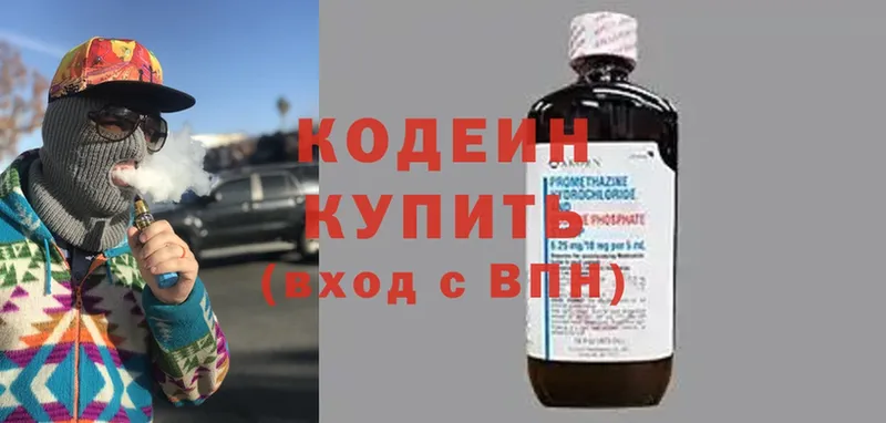 Кодеин Purple Drank  Кировск 